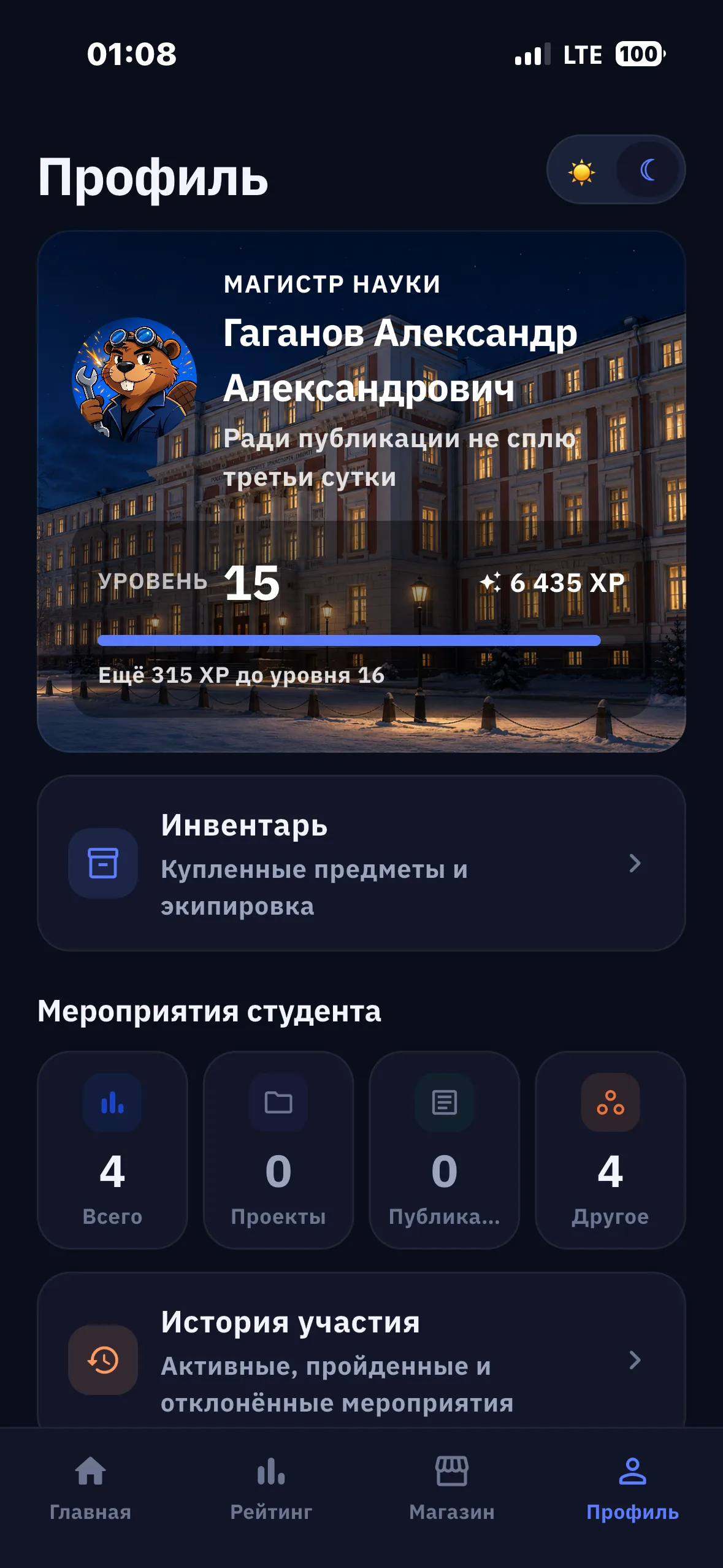 Экран профиля с уровнем и наградами