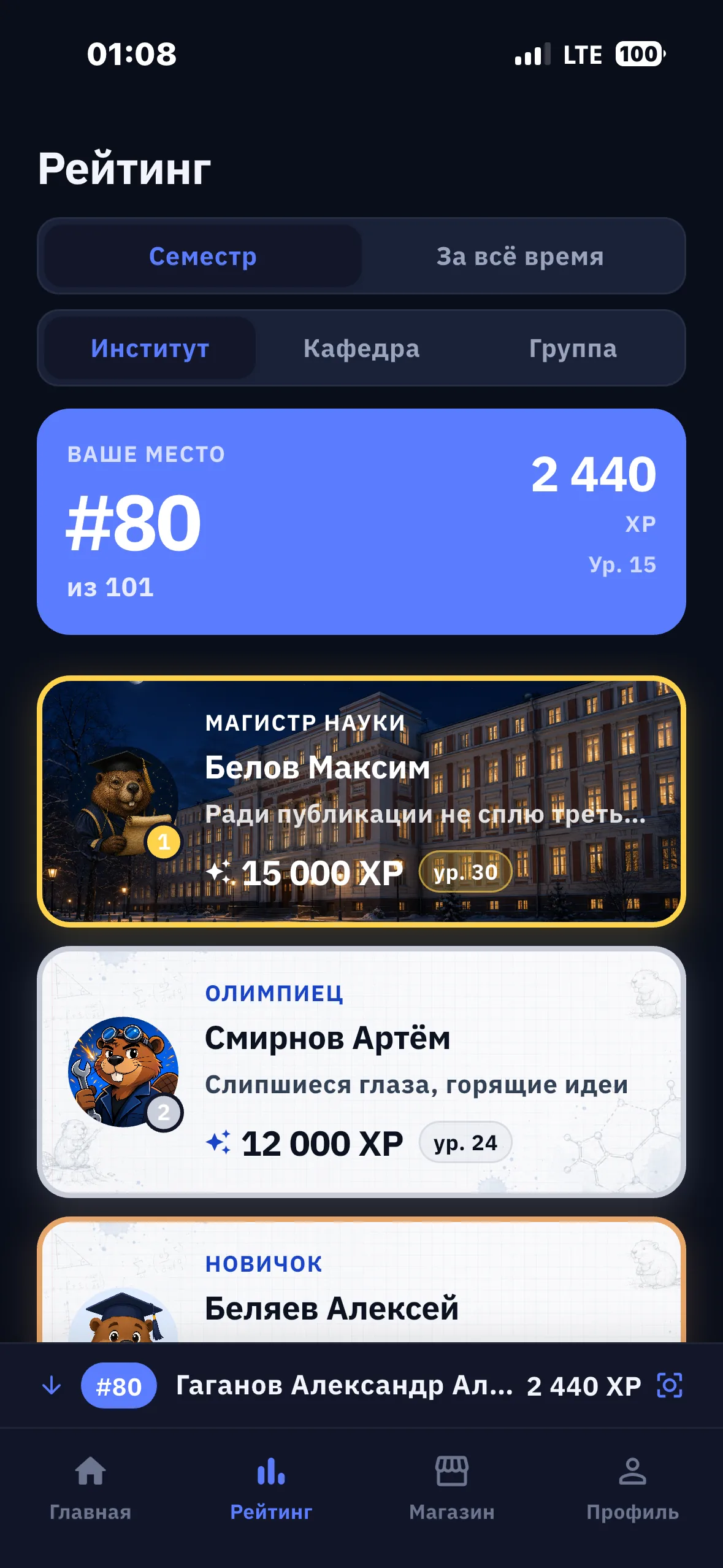 Экран рейтинга с топ-3 и моей позицией